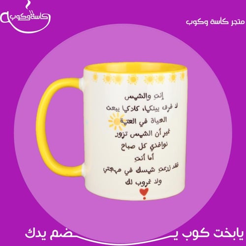 كوب الشمس 350 مل (كوب واحد)