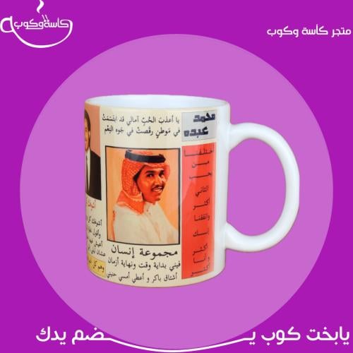 كوب أبو نورة (350مل)