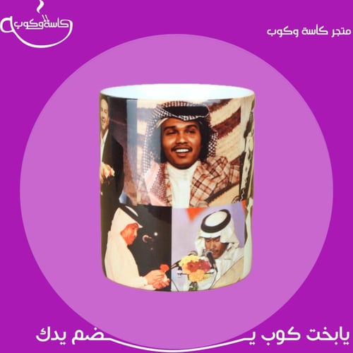 كوب محمد عبده 350 مل