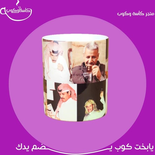 كوب خالد عبدالرحمن 350 مل