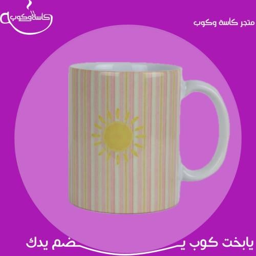 كوب الشمس مخطط وردي 350مل