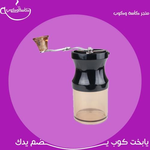 مطحنة قهوة مقطرة