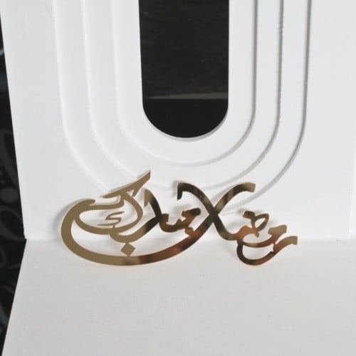 عبارة (رمضان مبارك)اكريلك لاصق 15*7سم