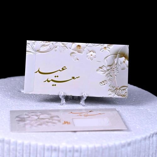 مجموعه(12) ظروف عيد سعيد
