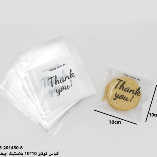 مجموع(100)اكياس كوكيز ابيض مقاس10*10سم