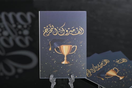 مجموعه (12) كروت تخرج مع الاستاند