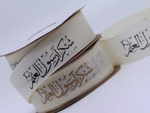 شريطة بيكاء شكرا رسول العلم مع اختيار الون