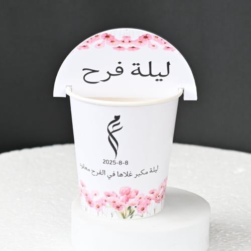 مجموعه(12) كاسات ورقية ع طباعه حسب الطلب