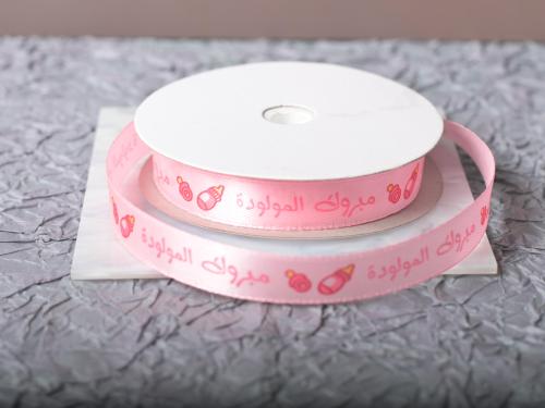 شريطة ساتان وردي(مبروك المولودة )1.2سم10ياردة
