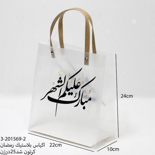 مجموعه (12) اكياس طولي مبارك عليكم الشهر 18*24*10س...