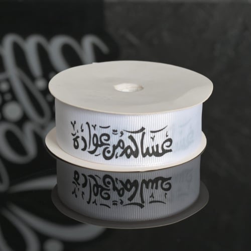 شريطة بيكاء ابيض(عساكم من عودة )5متر