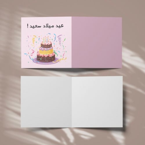 مجموعة (3) كروت بعبارة *عيد ميلاد سعيد*