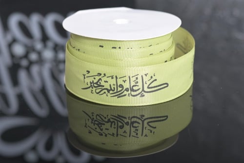 شريطة بيكاء لون اصفر بي عبارة (كل عام وانتم بخير (...