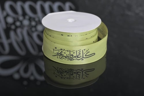 شريطة بيكاء لون اصفر بي عبارة (كل عام وانتم بخير (...