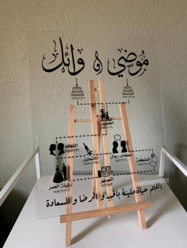 لوحة ذكريات للعروس شفافة 40*60