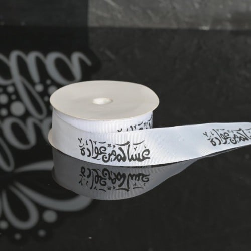 شريطة بيكاء ابيض(عساكم من عودة )5متر