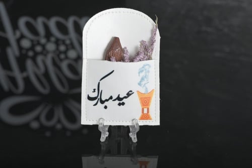 مجموعه (12) جيوب جلد بي عبارة عيد مبارك مع ربع تول...