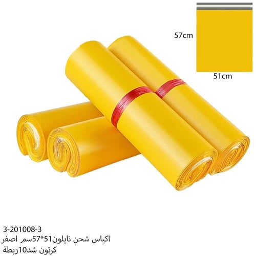 مجموعة (50) اظرف شحن لاصق اصفر