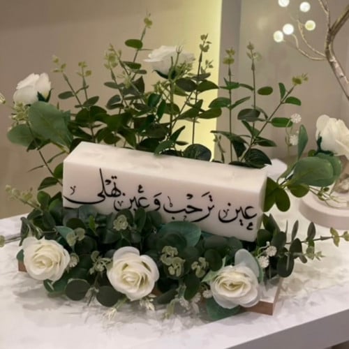 شمعة الهبه مستطيلة بعباره حسب الطلب (بدون الورد)