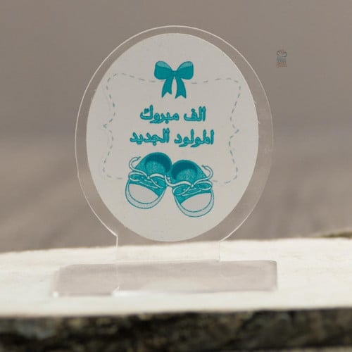مجموعة (12) قاعدة اكريلك مواليد بعبارة *الف مبروك...