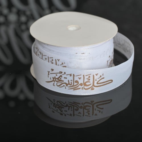 شريطة بيكاء لون ابيض بي عبارة (كل عام وانتم بخير (...