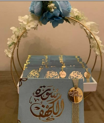 مجموعه (12) سورة الكهف مع شيال ولوجو حسب الطلب