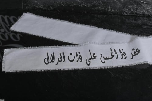 شرايط قماش ترحيبية (عقد ذا الحسن على ذات الدلال)