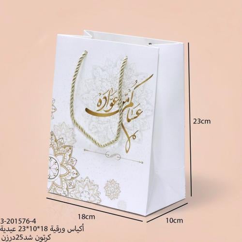 مجموعه(12) اكياس ورقية بي عبارة عساكم من عوادة 23*...