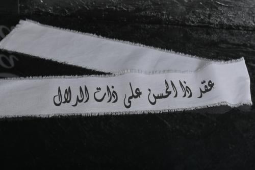 شرايط قماش ترحيبية (عقد ذا الحسن على ذات الدلال)