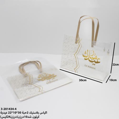 مجموعه (12) اكياس بلاستيك عيد مبارك 30*22*10سم