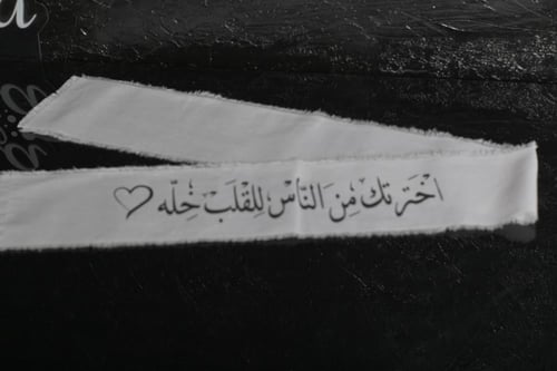 شرايط قماش ترحيبية (اخترتك من الناس للقلب خله)