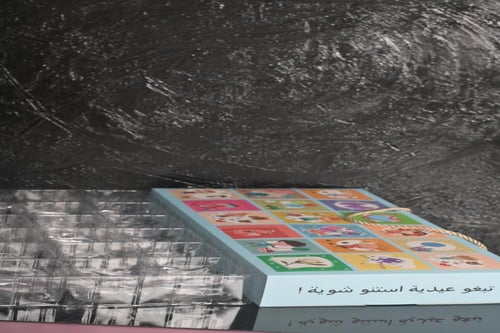 بوكس مفاجئة 18 فتحة العيد بي عبارة (تبغو عيدية است...