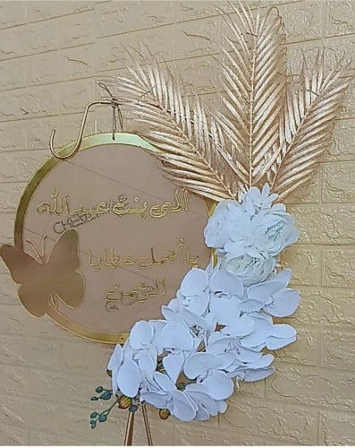 كتابة اسم تعليقة حسب الطلب مقاس40*40سم