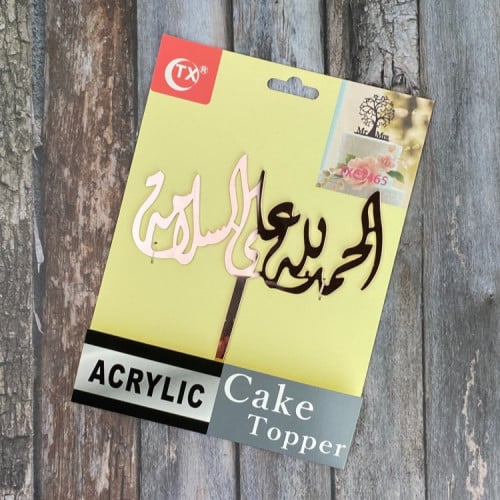 تغريسة للكيك والهدايا بعبارة"الحمدلله على السلامه"...