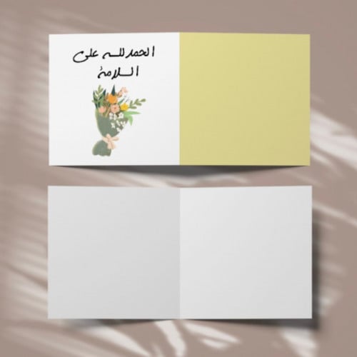 مجموعة (3) كروت بعبارة *الحمدلله على السلامة*