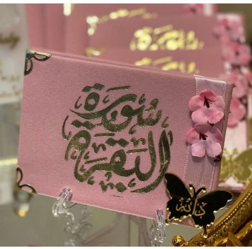 مجموعه (12) سورة البقرة مع استاند ولوجو حسب الطلب