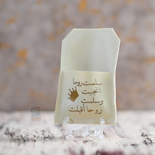 مجموعة (12) جيوب جلد بعبارة "سلمت روحا انجبت وسلمت...
