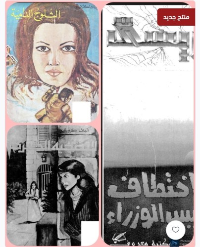 بكج آجاتا كرستي بسعر رمزي