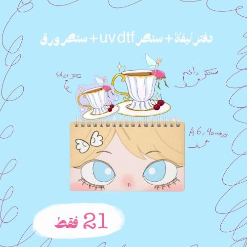 باقة ليفانا