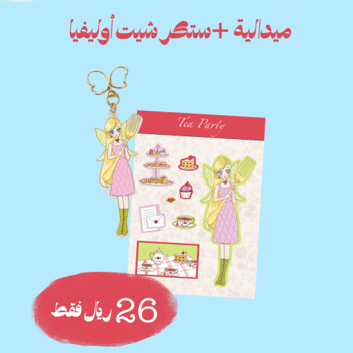 باقة أوليفيا