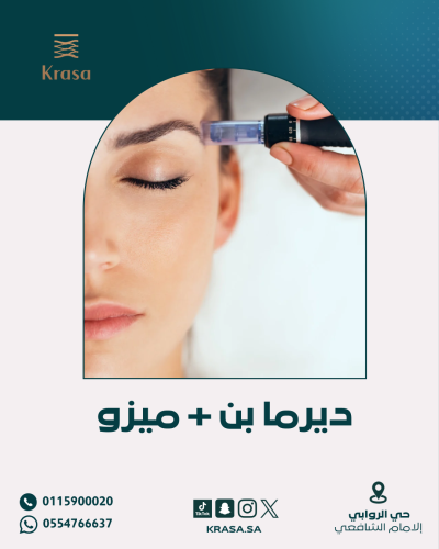 3 جلسات ديرمابن مع ميزوثيرابي - dermapen with meso...