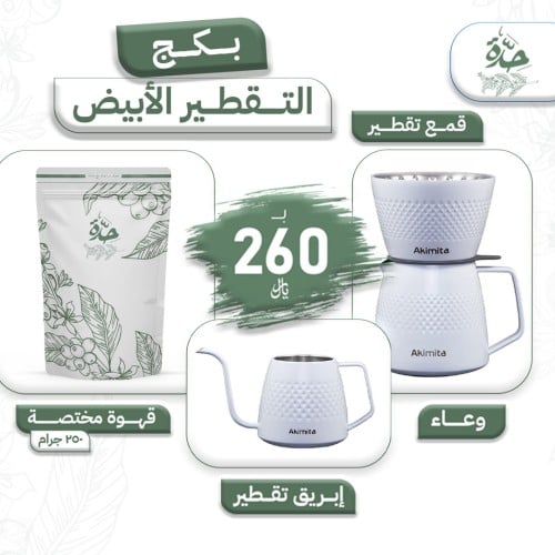 بكج التقطير الأبيض