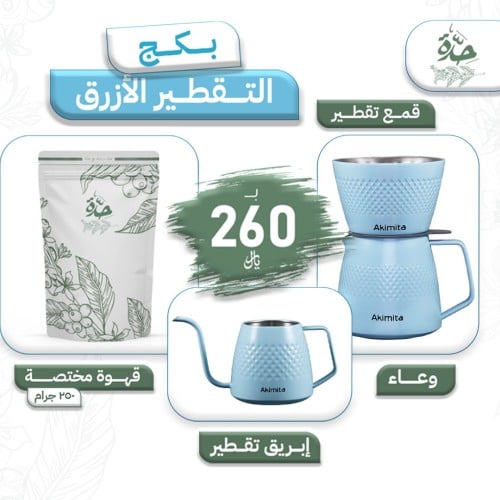 بكج التقطير الأزرق