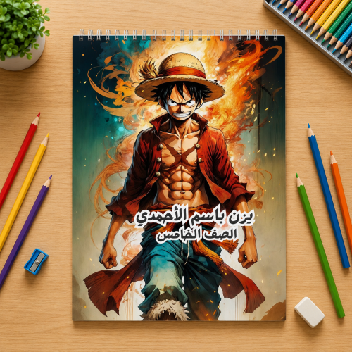 كراسة رسم ( ون بيس )