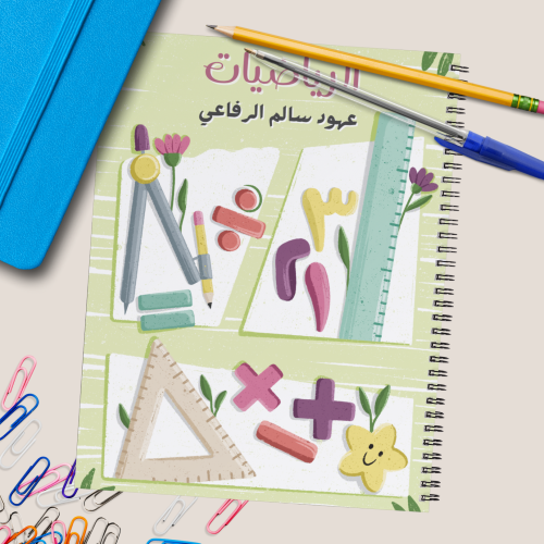 دفتر رياضيات