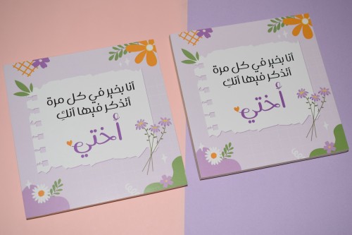 لوحة خشبية “ أختي "