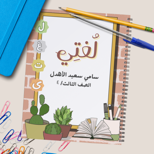 دفتر لغتي