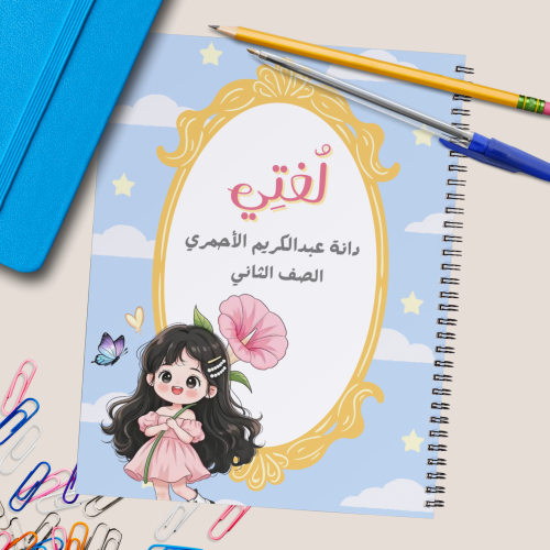 دفتر لغتي