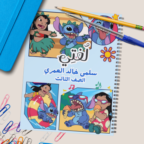 دفتر شخصية ليلو واستيتش