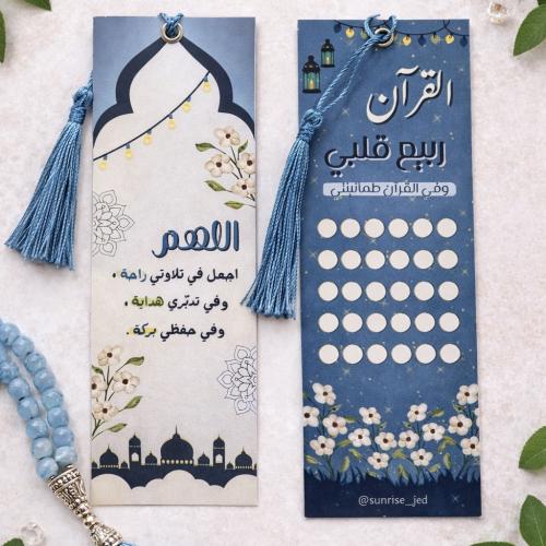 فاصل اللهم اجعل في تلاوتي راحة